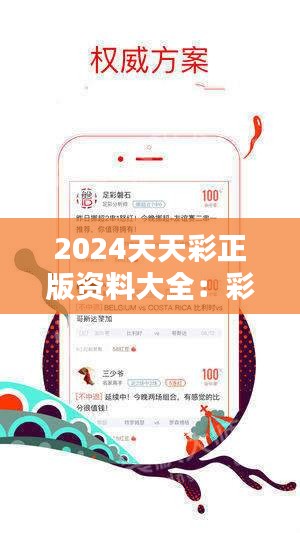 2024年天天彩资料免费大全,合法性的探讨_国服集Q18.969