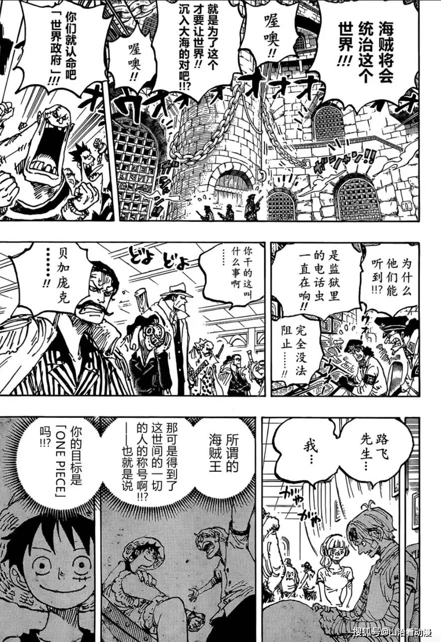 《海贼王》全新篇章漫画闪亮登场！