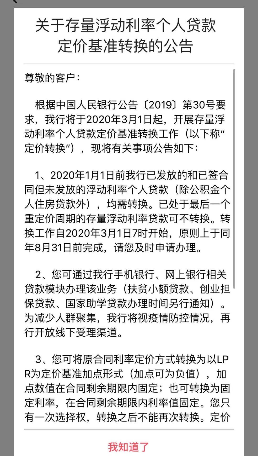 全新升级！LRP利率迎来喜人新报价！