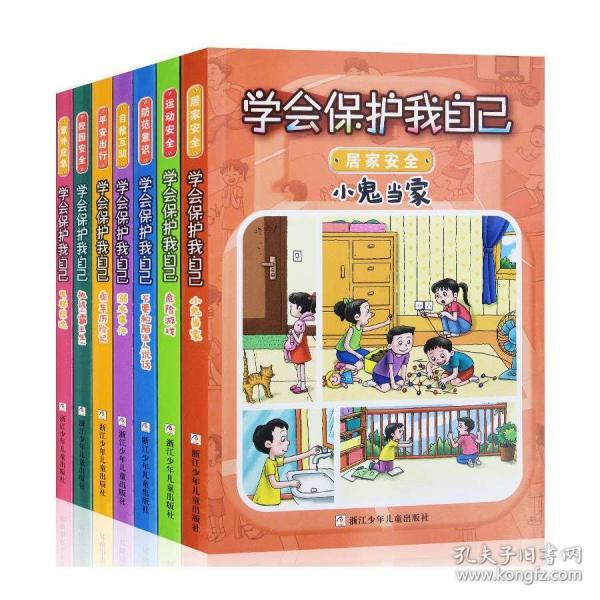 校园安全新篇章：小学生安全成长故事续篇