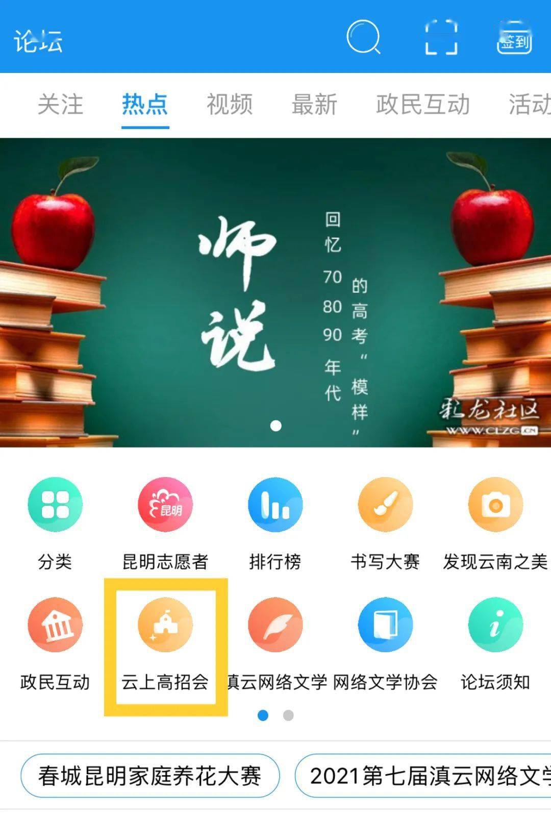 梦想起航：山东高考志愿填报新篇章