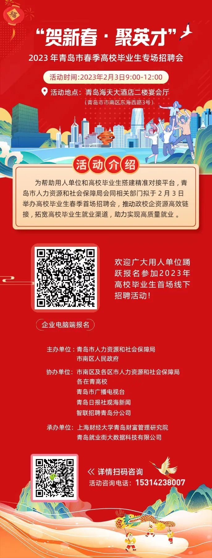 贤聚英才，就业新篇——集贤县招聘网诚意邀您共创未来