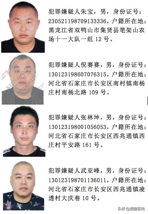 河北警方发布最新情况通报