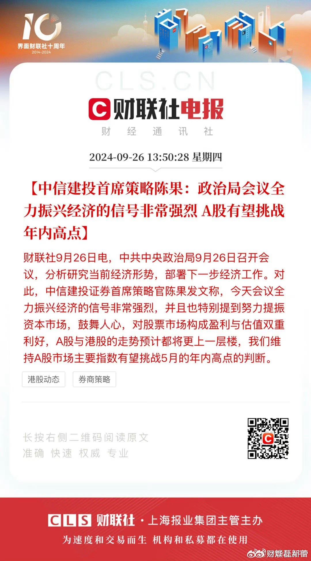 中国券商最新资讯速递