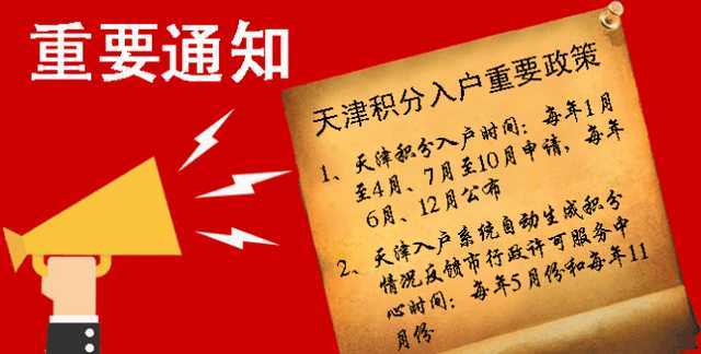 天津户籍政策最新动态