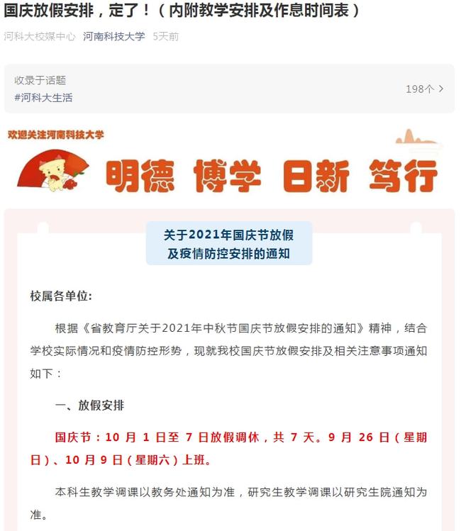 “河南高校放假信息速递”