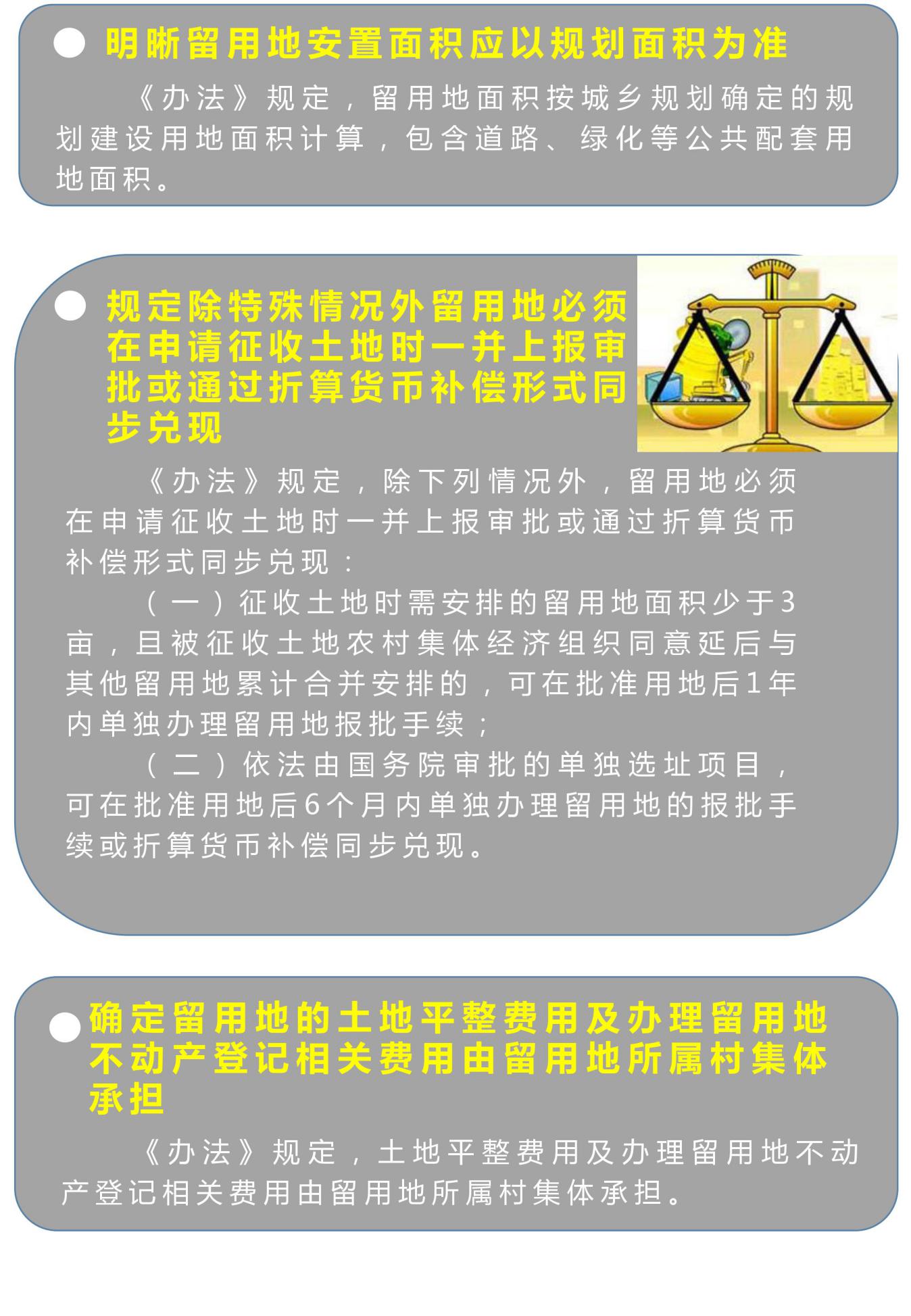 农村土地征收新规解读