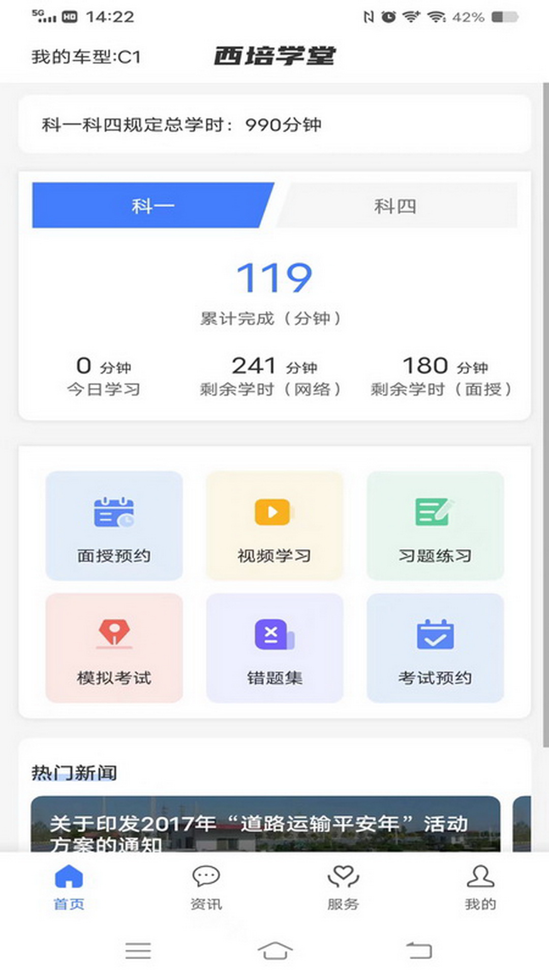 探索智慧之门——西培学堂APP全新版本倾情上线！