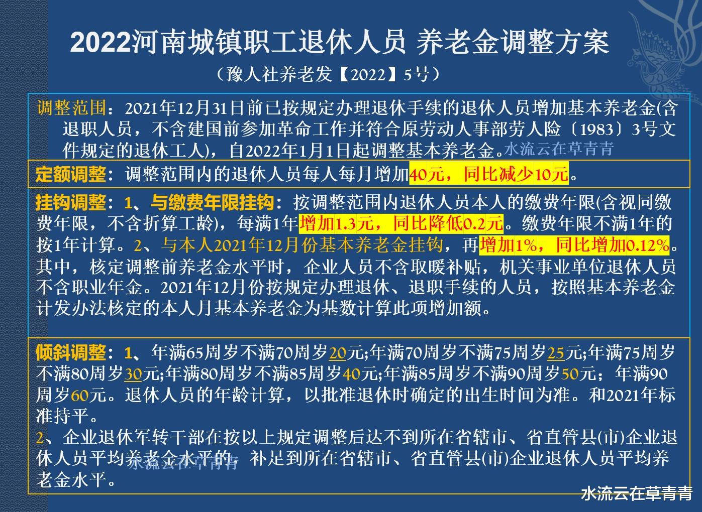 河南省最新公布：退休金调整动态全解析