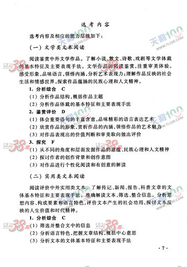 新课标语文教学大纲全新修订版